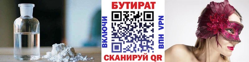 БУТИРАТ Butirat  Аксай 