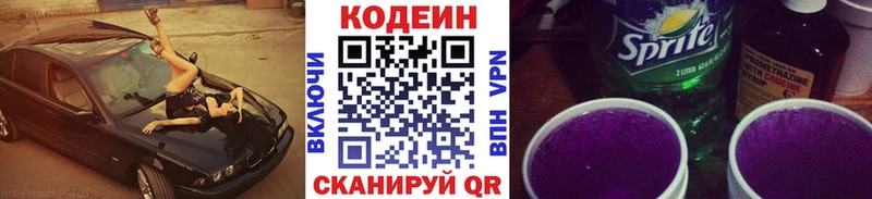 сайты даркнета клад продажа наркотиков Аксай Кодеин напиток Lean (лин)